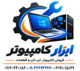 ابزار کامپیوتر - AbzarCom